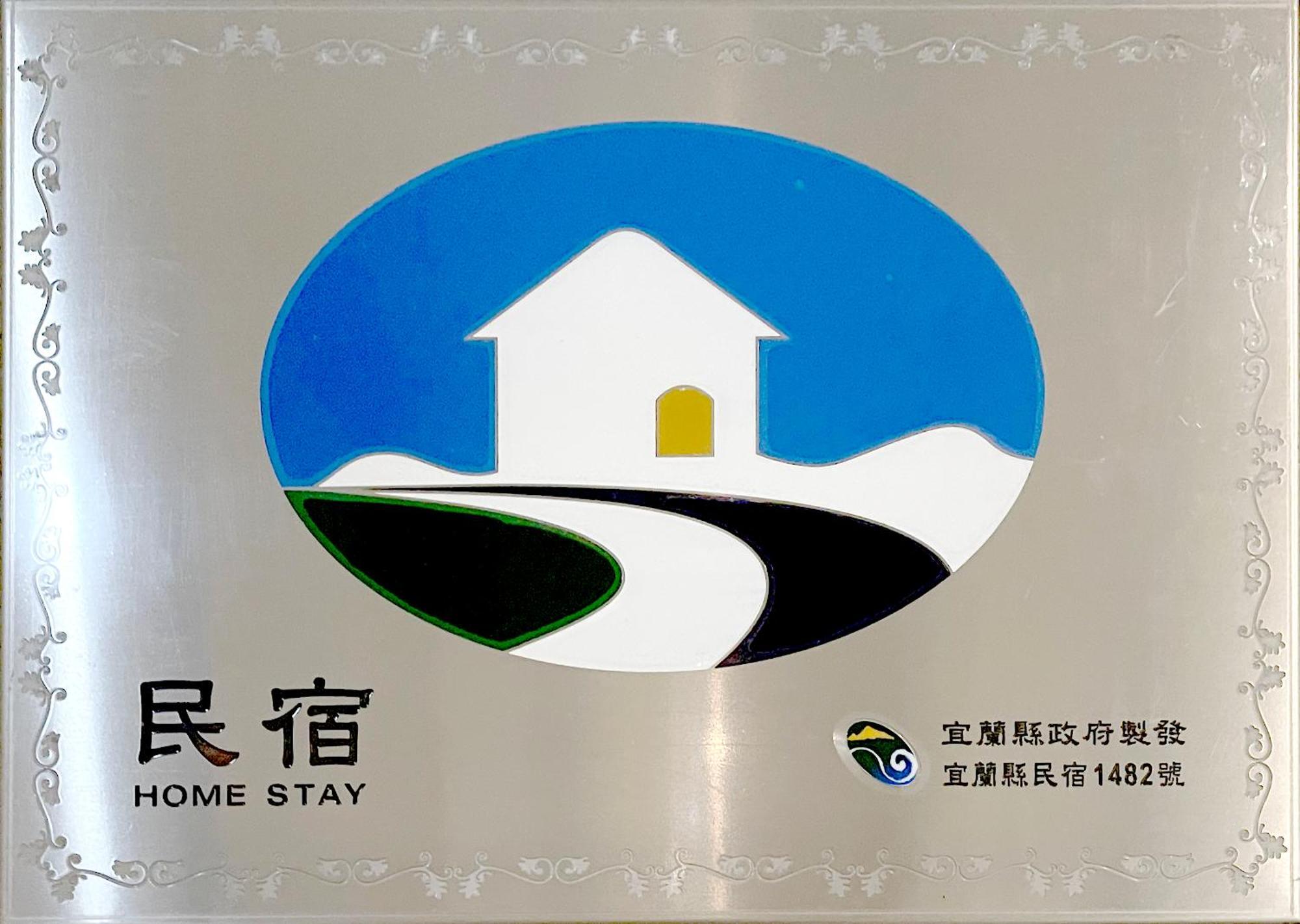 啾吉民宿晴天館 羅東五結8到20人包棟民宿 Wujie Exteriér fotografie